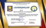 Сертификат_ — Аракчеева